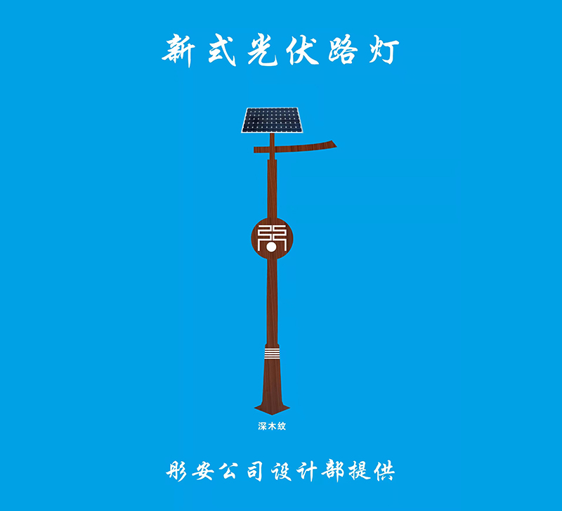 新式光伏路燈