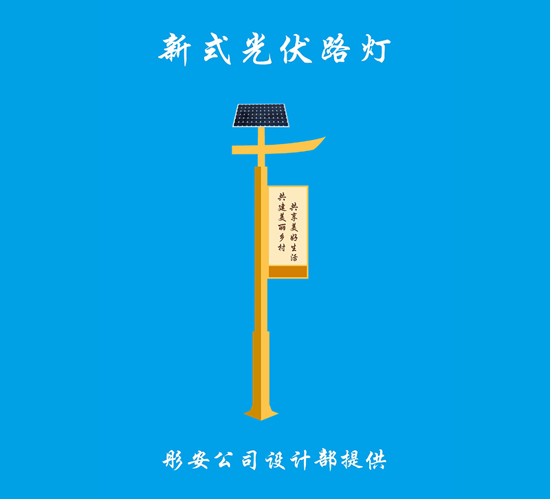 新式光伏路燈